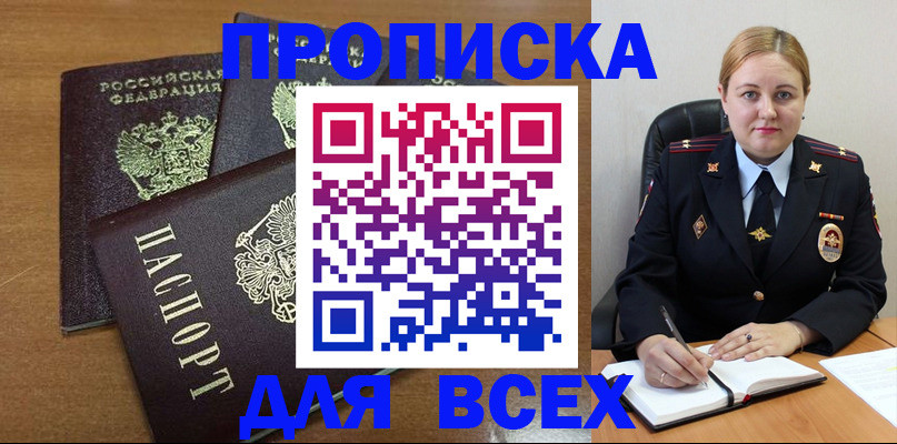 прописка для работы в Ирбите