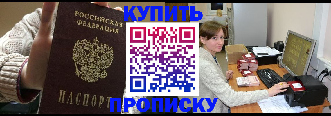 прописка для работы в Ирбите